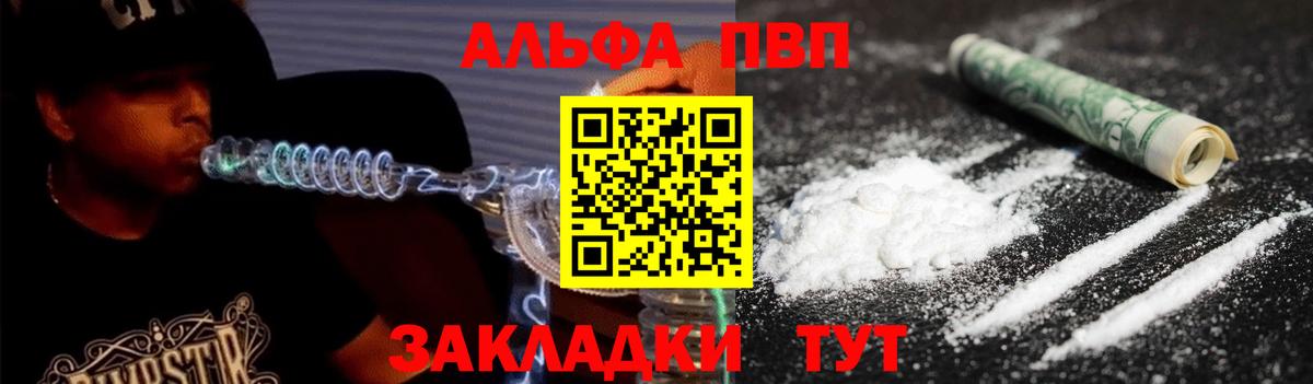 Петрозаводск  Альфа ПВП VHQ  купить  цена  Вход с VPN 