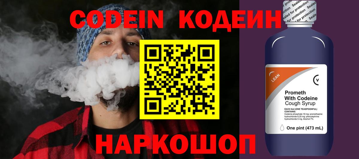 Кодеин напиток Lean (лин)  Кодеин напиток Lean (лин)  Петрозаводск  Вход с VPN 