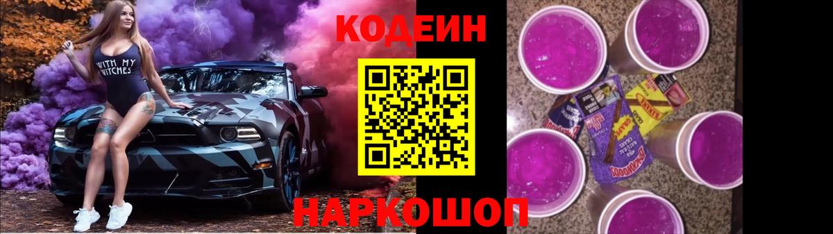 Кодеин напиток Lean (лин) Петрозаводск