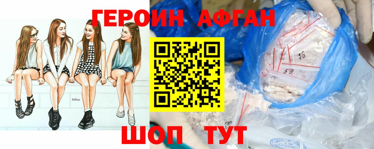 Героин афганец  Вход с VPN  Героин  Петрозаводск 