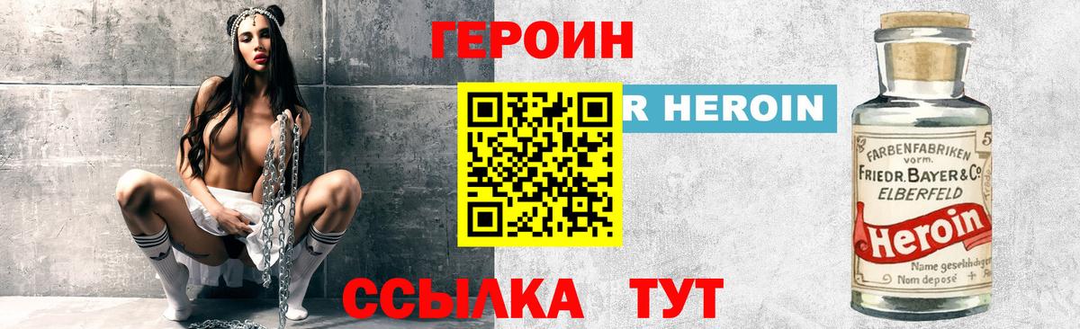 ГЕРОИН белый Петрозаводск